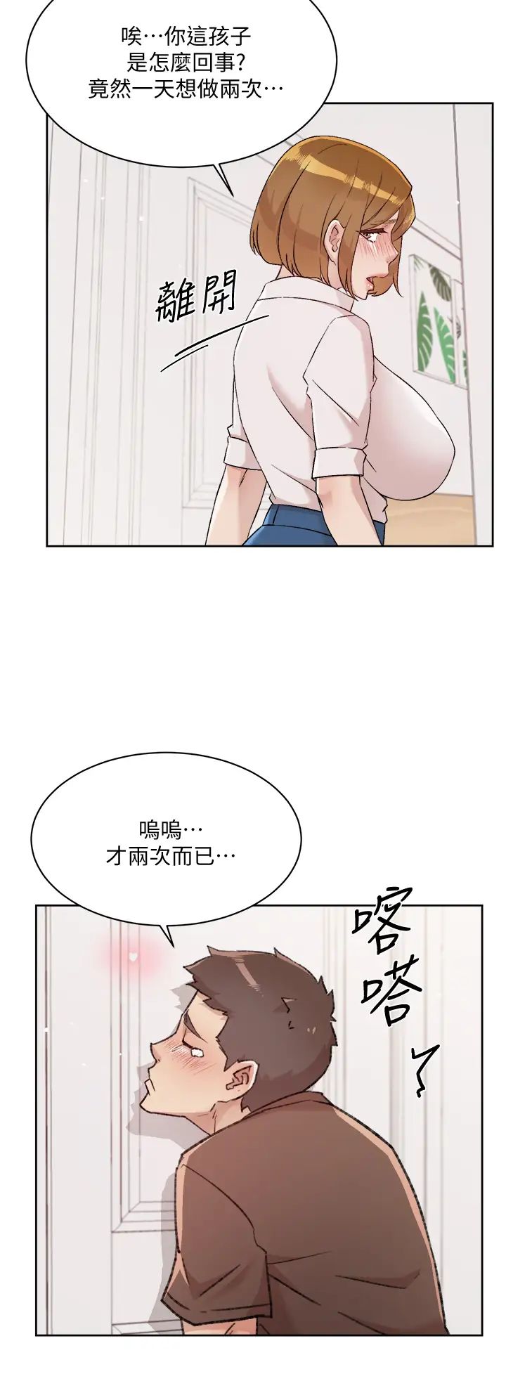 [韩国漫画] 好友的私生活 剧情,熟女人妻,巨乳大奶#[33P]-20