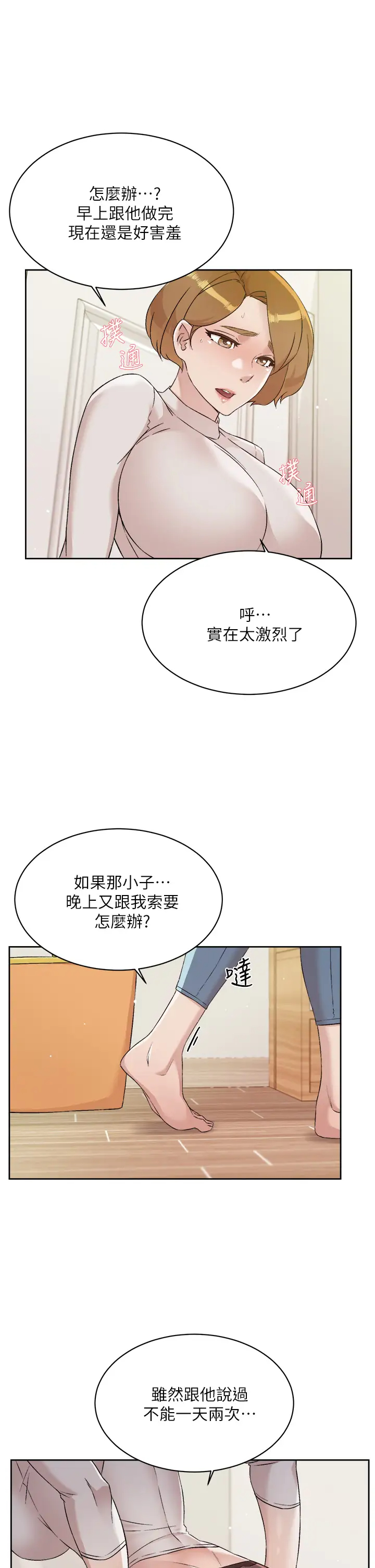 [韩国漫画] 好友的私生活 剧情,熟女人妻,巨乳大奶#[35P]-26