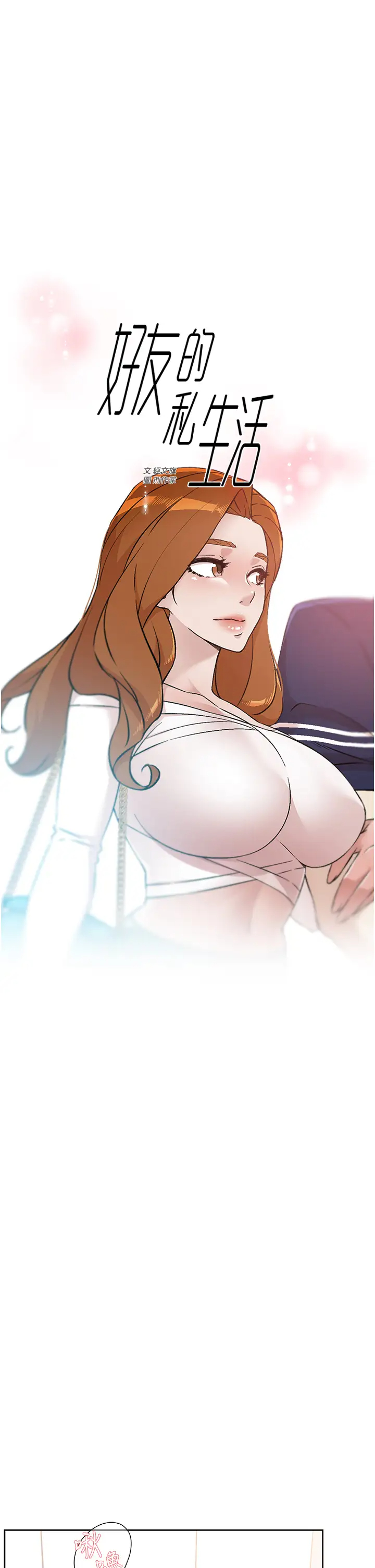 [韩国漫画] 好友的私生活 剧情,熟女人妻,巨乳大奶#[35P]-1