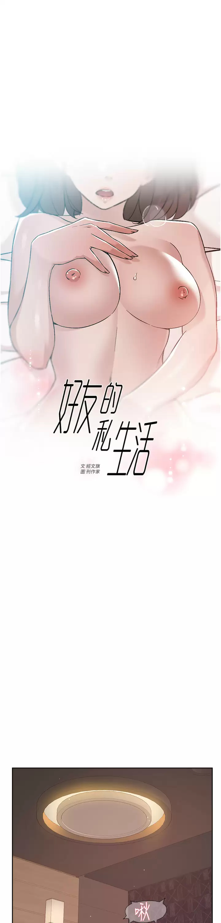[韩国漫画] 好友的私生活 剧情,熟女人妻,巨乳大奶#[32P]-1
