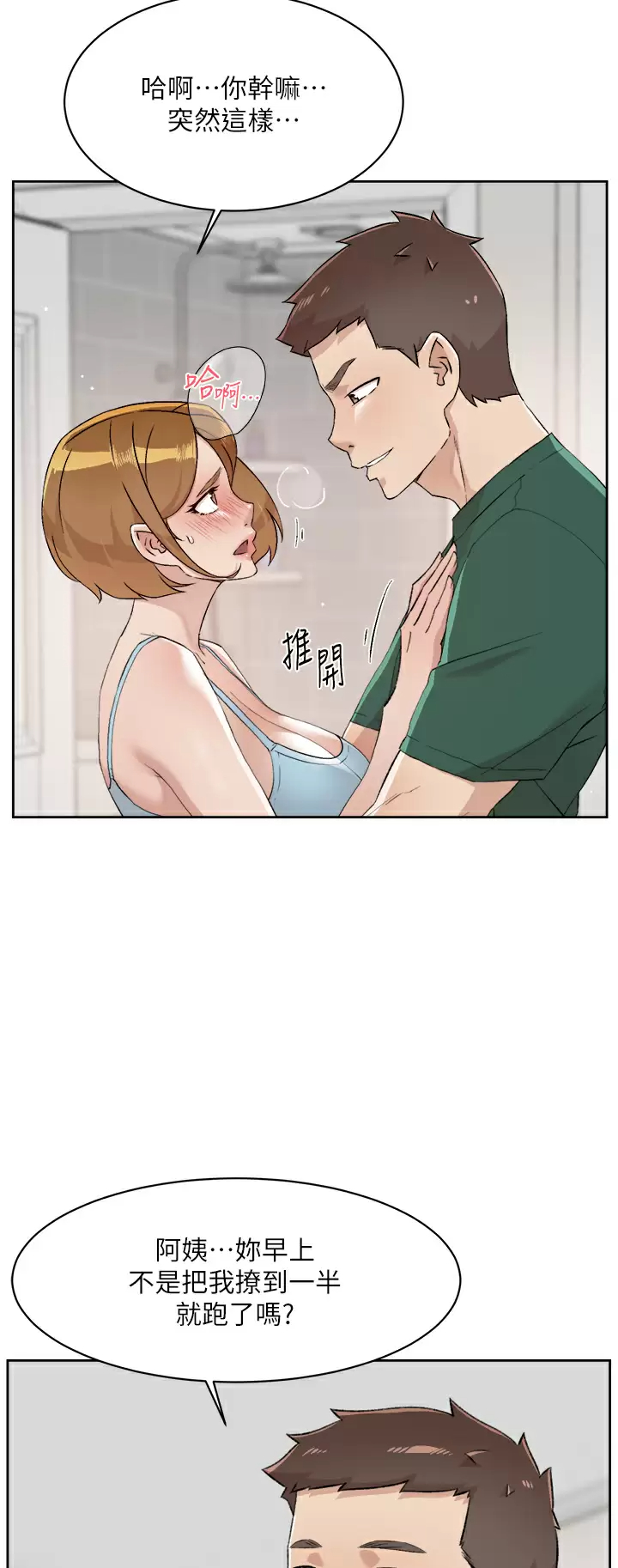 [韩国漫画] 好友的私生活 剧情,熟女人妻,巨乳大奶#[45P]-39