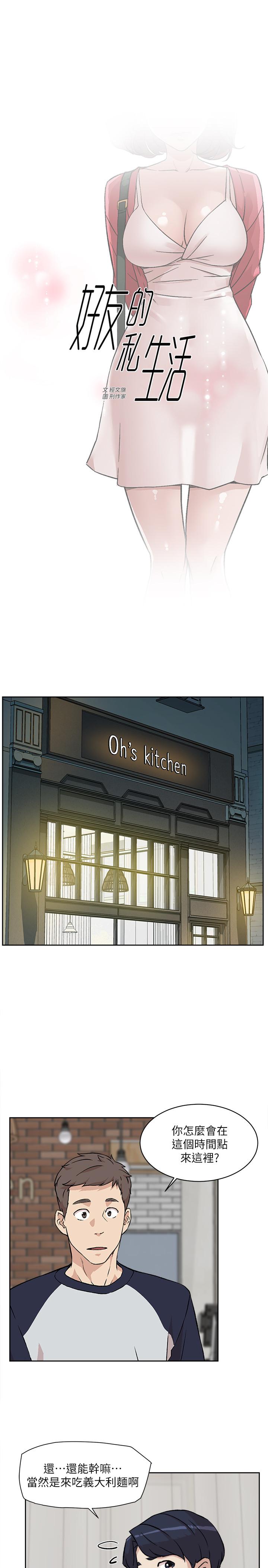 [韩国漫画] 好友的私生活 剧情,熟女人妻,巨乳大奶#[33P]-1