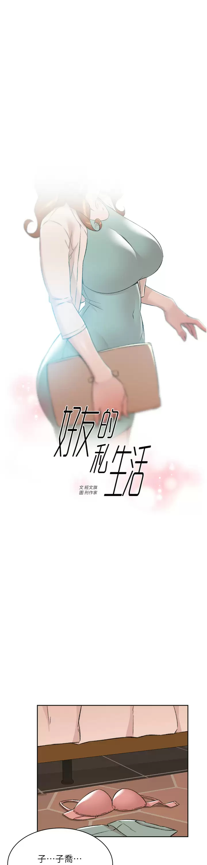 [韩国漫画] 好友的私生活 剧情,熟女人妻,巨乳大奶#[44P]-1