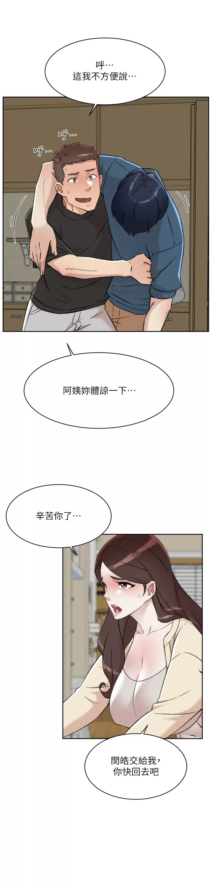 [韩国漫画] 好友的私生活 剧情,熟女人妻,巨乳大奶#[46P]-30