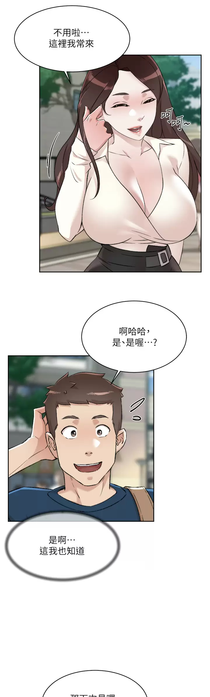 [韩国漫画] 好友的私生活 剧情,熟女人妻,巨乳大奶#[46P]-40