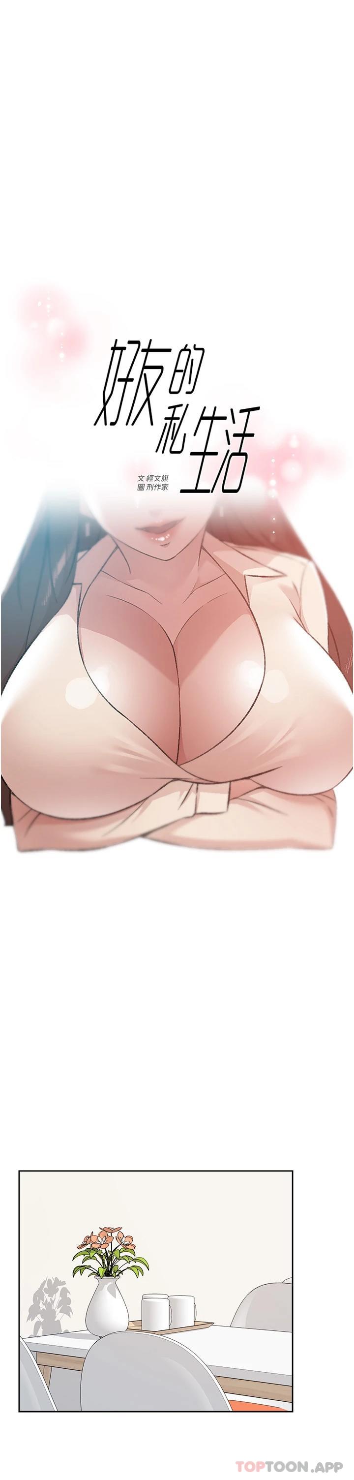 [韩国漫画] 好友的私生活 剧情,熟女人妻,巨乳大奶#[34P]-1