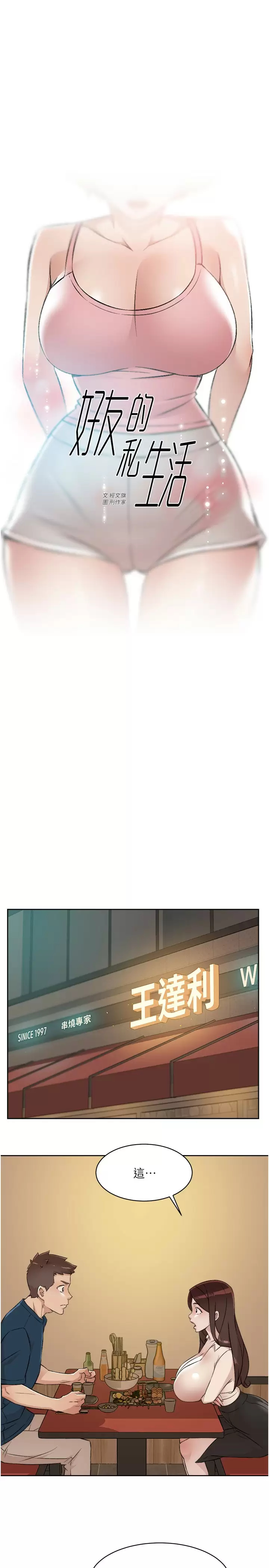 [韩国漫画] 好友的私生活 剧情,熟女人妻,巨乳大奶#[47P]-1