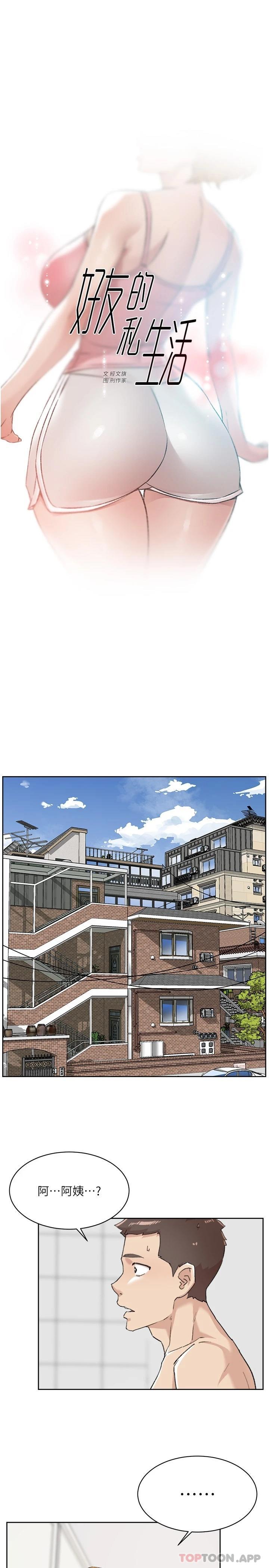 [韩国漫画] 好友的私生活 剧情,熟女人妻,巨乳大奶#[33P]-1