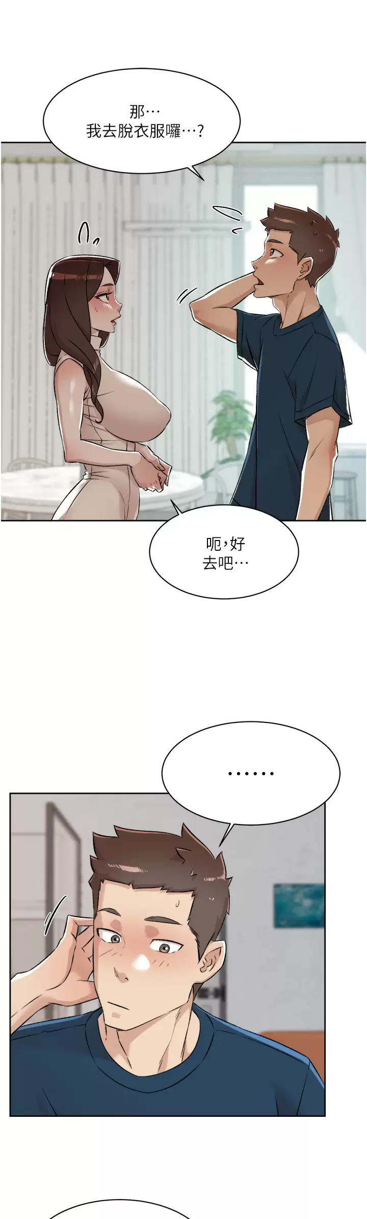 [韩国漫画] 好友的私生活 剧情,熟女人妻,巨乳大奶#[51P]-49