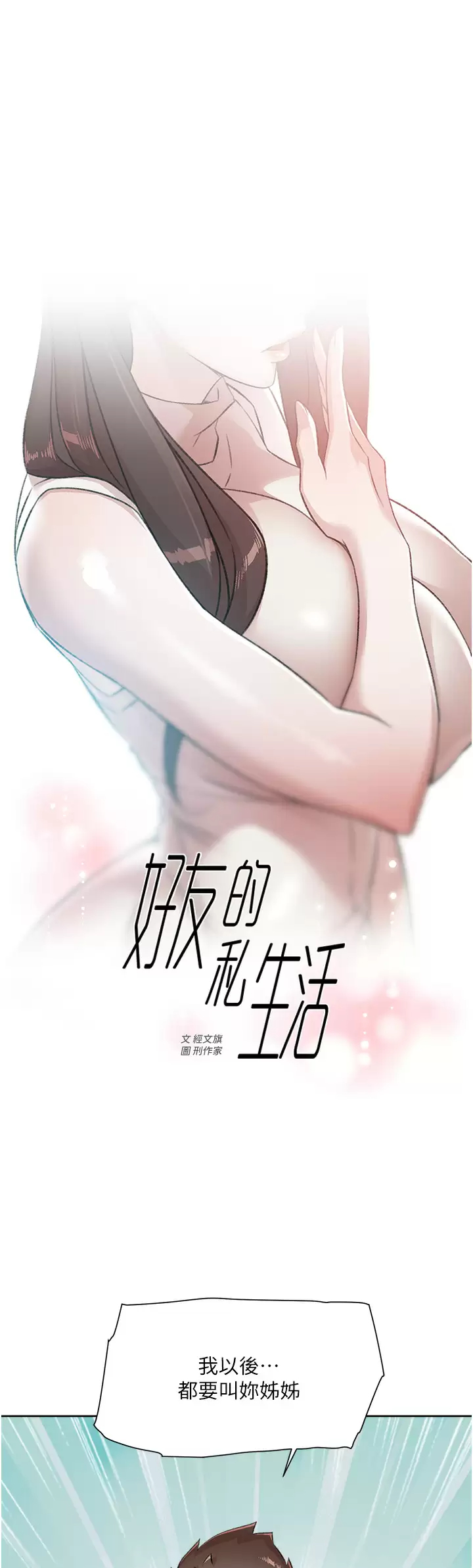 [韩国漫画] 好友的私生活 剧情,熟女人妻,巨乳大奶#[50P]-1