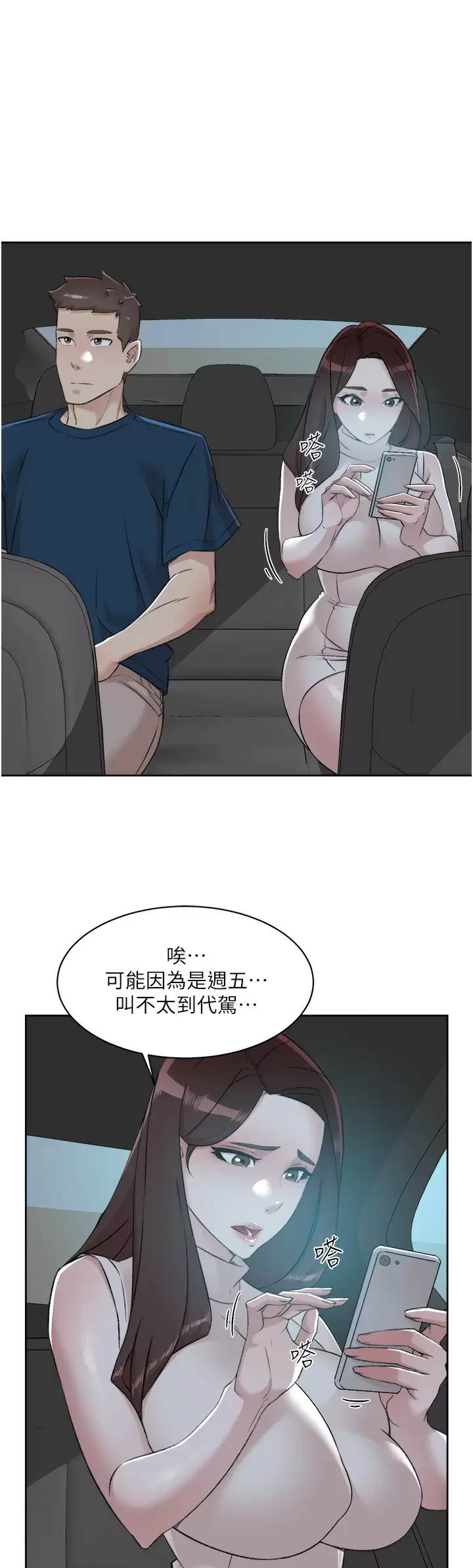 [韩国漫画] 好友的私生活 剧情,熟女人妻,巨乳大奶#[50P]-40