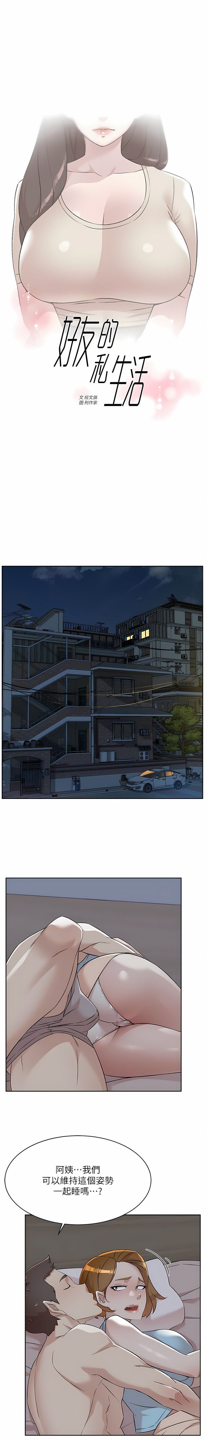 [韩国漫画] 好友的私生活 剧情,熟女人妻,巨乳大奶#[36P]-19