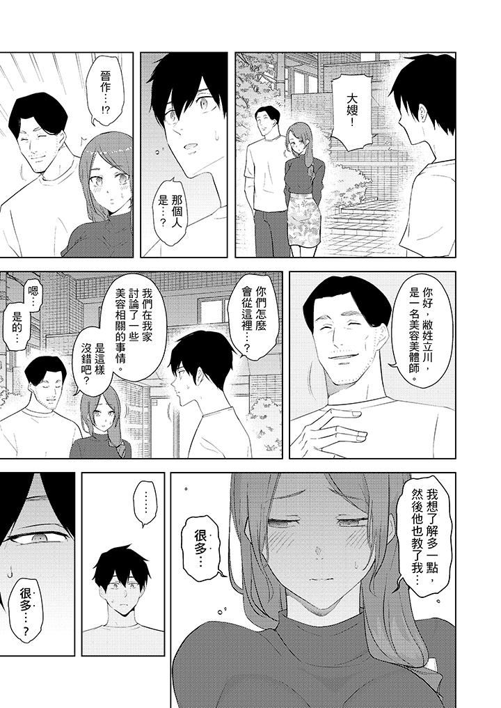 [韩国漫画] 帮人妻放鬆筋骨的到府按摩 剧情,熟女人妻#[14P]-2