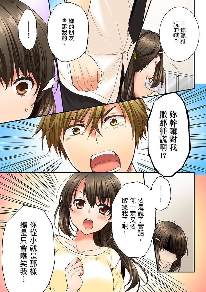 [韩国漫画] 竟然被青梅竹马弄到高潮 剧情,女学生#[14P]-12