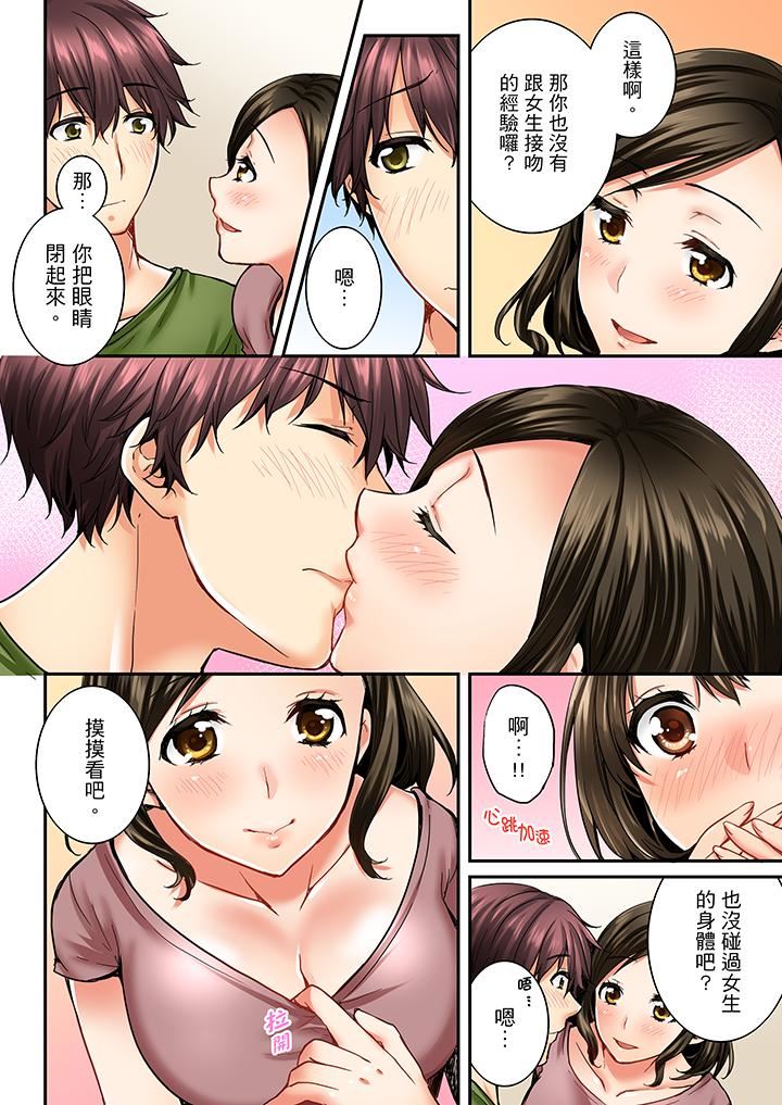 [韩国漫画] 竟然被青梅竹马弄到高潮 剧情,女学生#[14P]-3