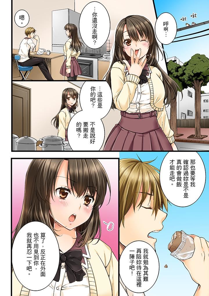 [韩国漫画] 竟然被青梅竹马弄到高潮 剧情,女学生#[14P]-11