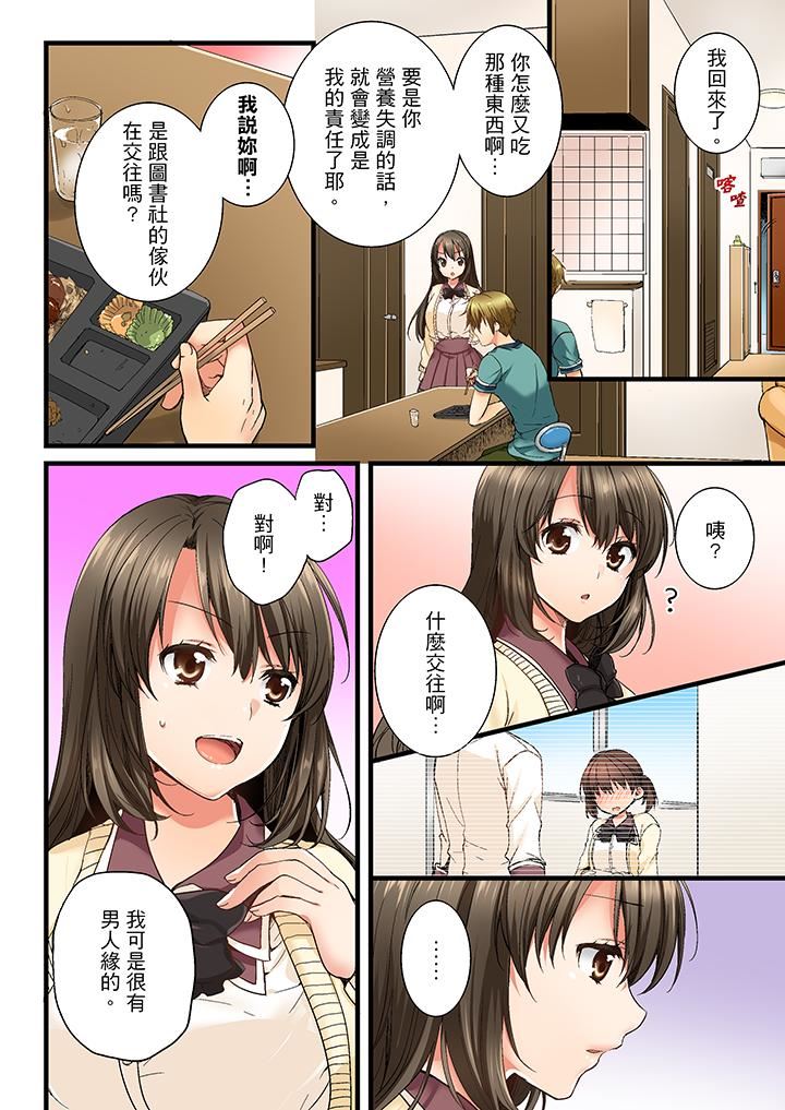 [韩国漫画] 竟然被青梅竹马弄到高潮 剧情,女学生#[14P]-7