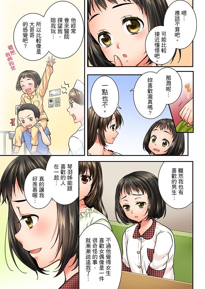 [韩国漫画] 竟然被青梅竹马弄到高潮 剧情,女学生#[14P]-4