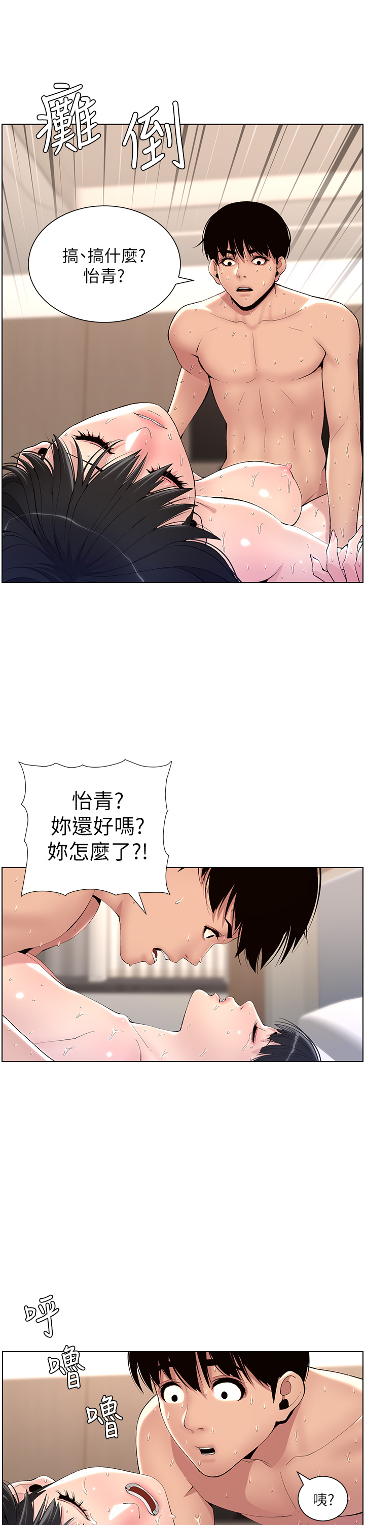 [韩国漫画] 帝王App 奇幻,巨乳大奶#[34P]-13