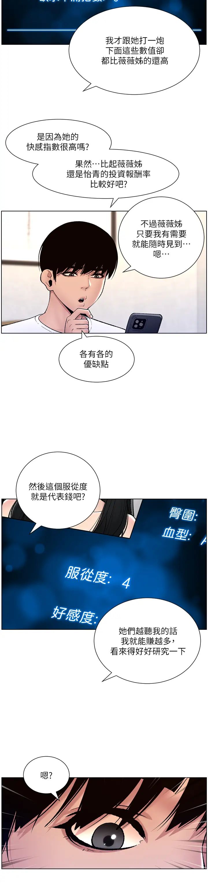 [韩国漫画] 帝王App 奇幻,巨乳大奶#[42P]-23
