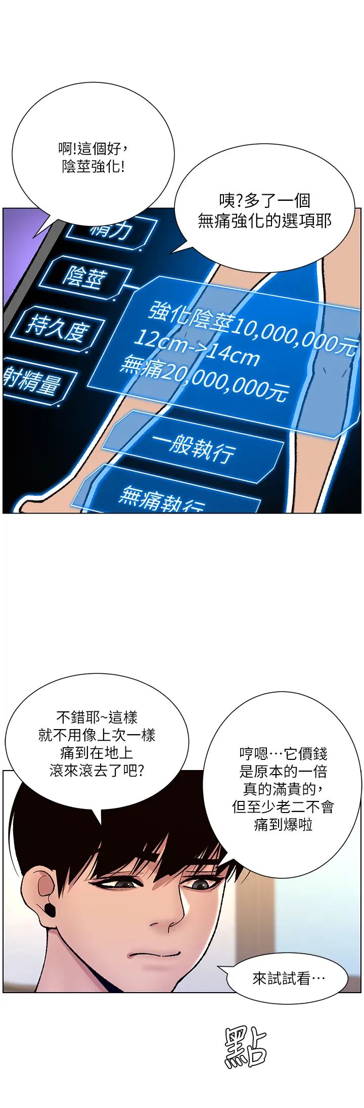 [韩国漫画] 帝王App 奇幻,巨乳大奶#[42P]-25
