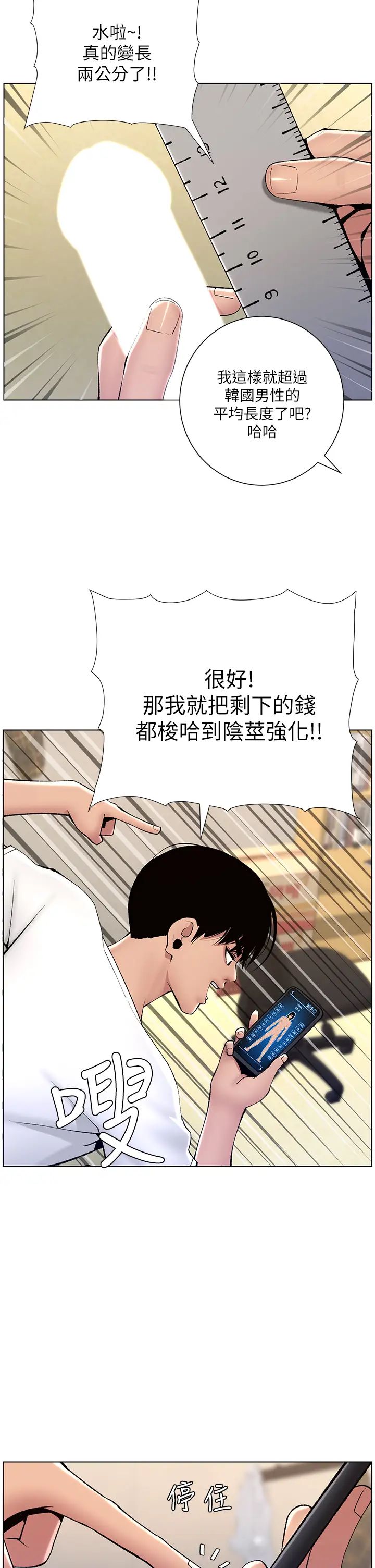 [韩国漫画] 帝王App 奇幻,巨乳大奶#[42P]-29