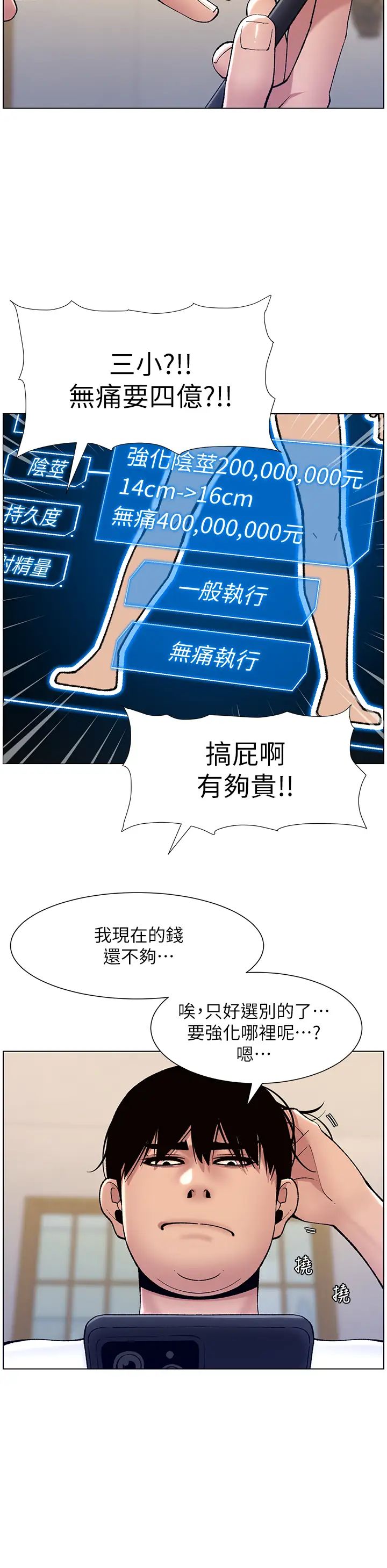 [韩国漫画] 帝王App 奇幻,巨乳大奶#[42P]-30