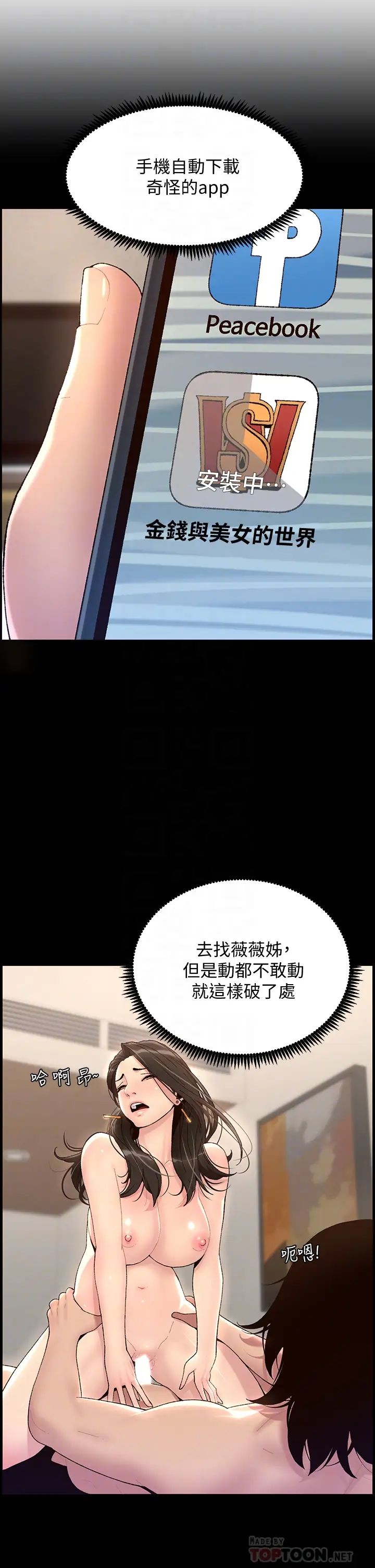 [韩国漫画] 帝王App 奇幻,巨乳大奶#[42P]-9