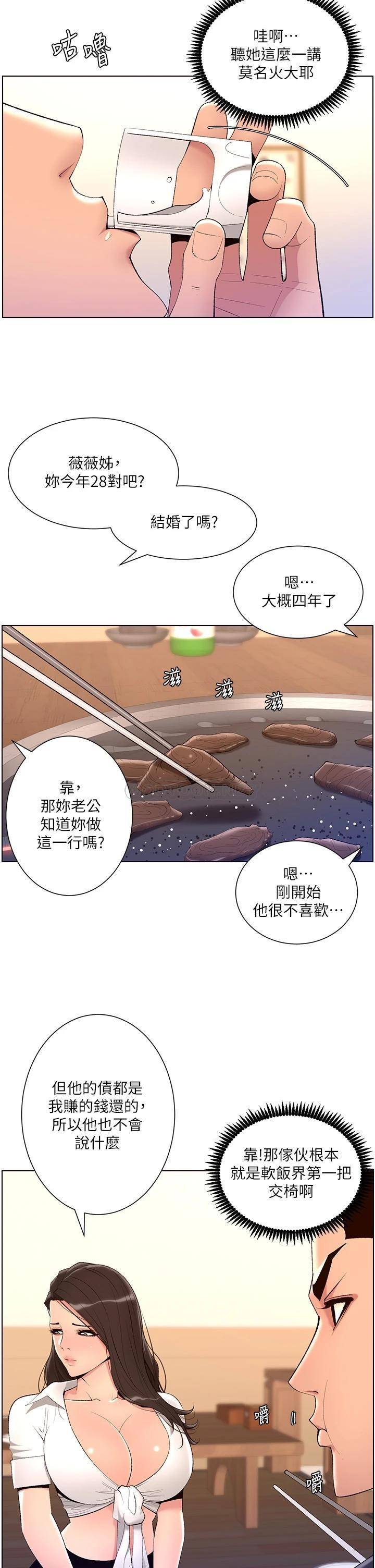 [韩国漫画] 帝王App 奇幻,巨乳大奶#[36P]-28