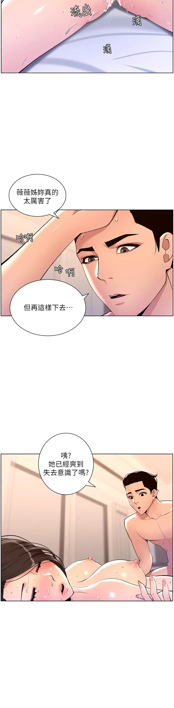 [韩国漫画] 帝王App 奇幻,巨乳大奶#[35P]-15