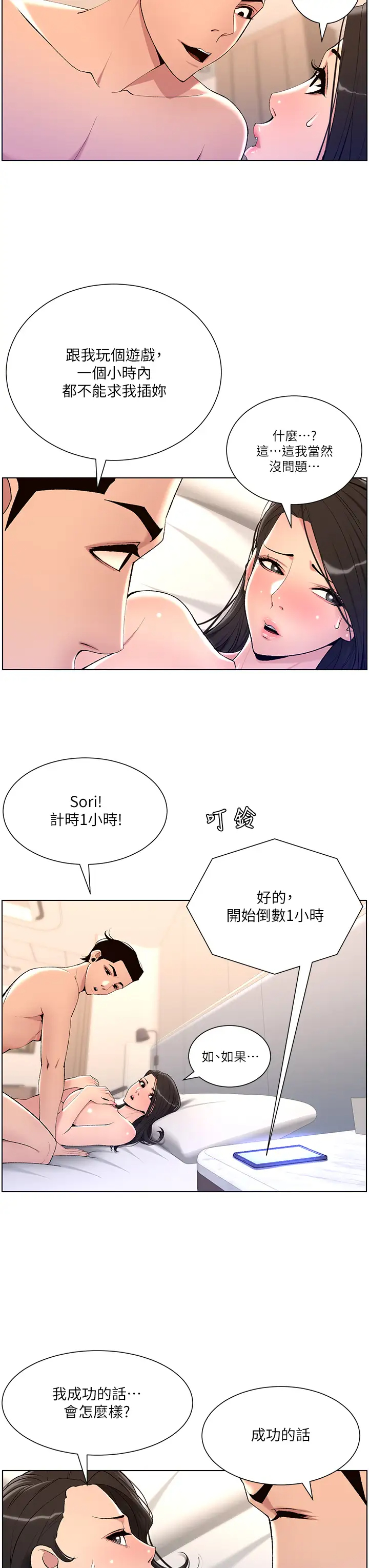 [韩国漫画] 帝王App 奇幻,巨乳大奶#[35P]-3