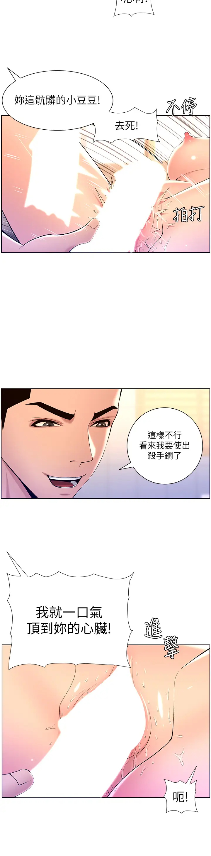 [韩国漫画] 帝王App 奇幻,巨乳大奶#[32P]-14