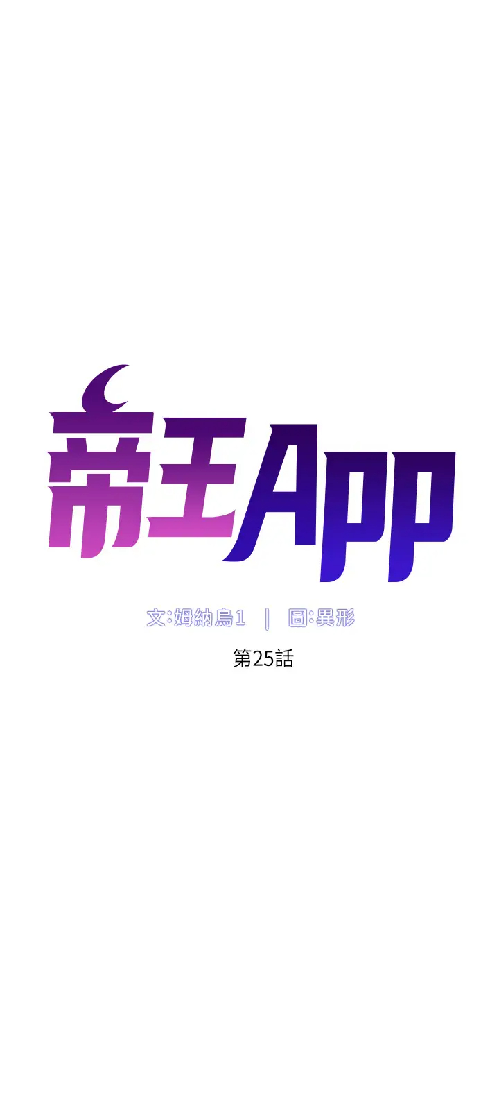 [韩国漫画] 帝王App 奇幻,巨乳大奶#[32P]-4