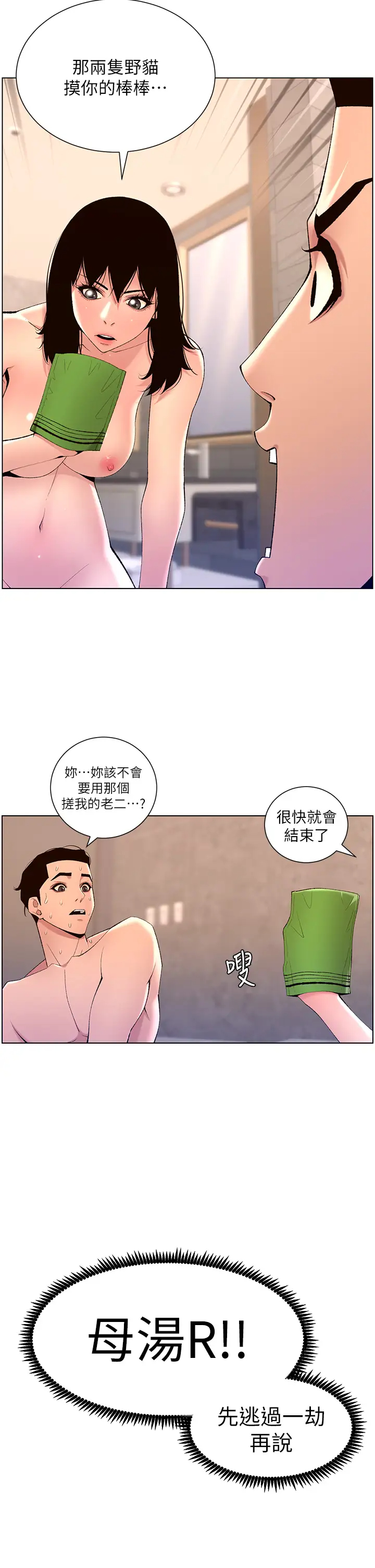 [韩国漫画] 帝王App 奇幻,巨乳大奶#[29P]-27