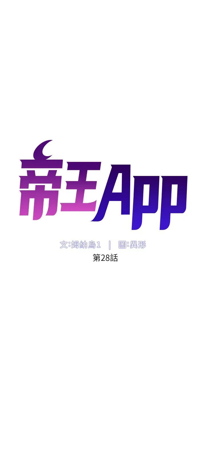 [韩国漫画] 帝王App 奇幻,巨乳大奶#[29P]-5
