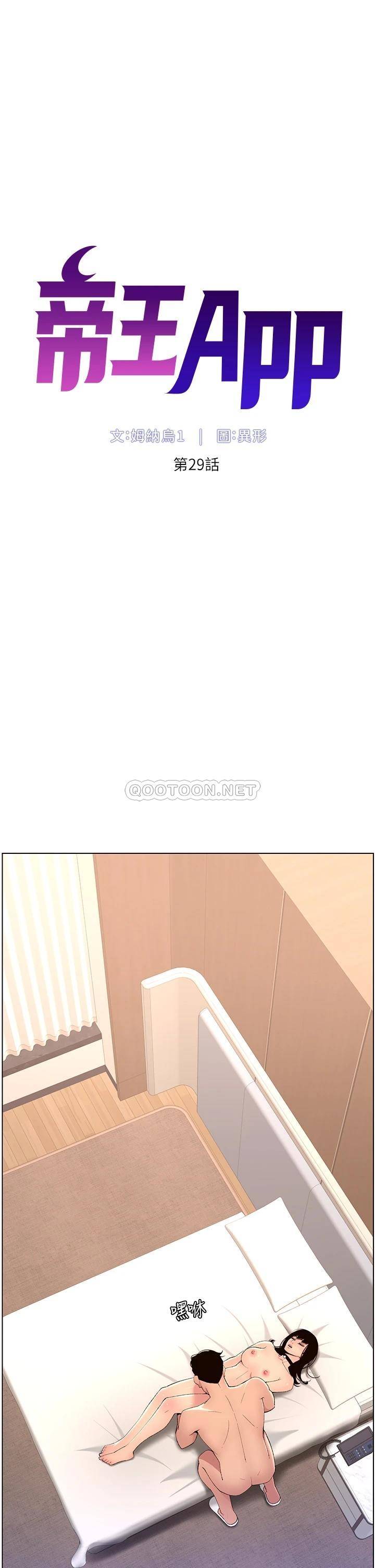 [韩国漫画] 帝王App 奇幻,巨乳大奶#[36P]-7