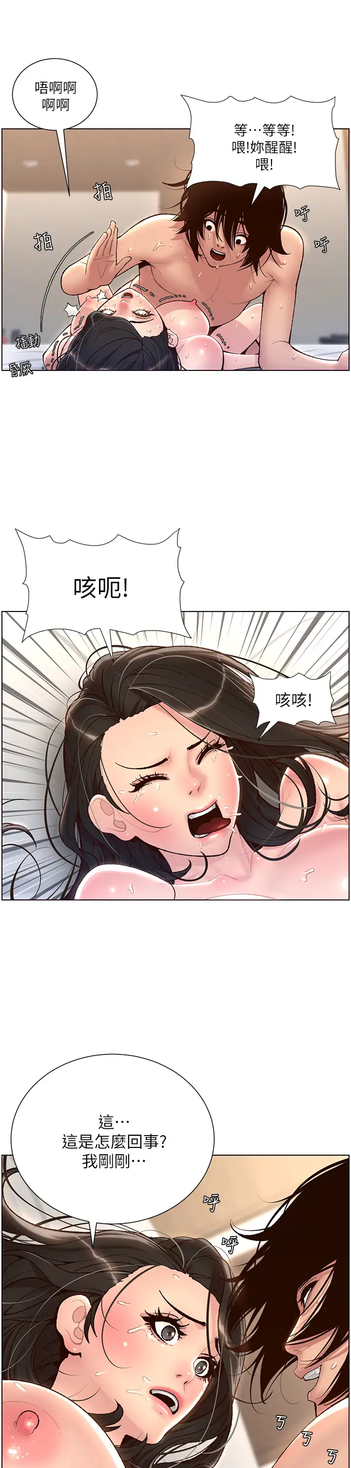 [韩国漫画] 帝王App 奇幻,巨乳大奶#[40P]-37