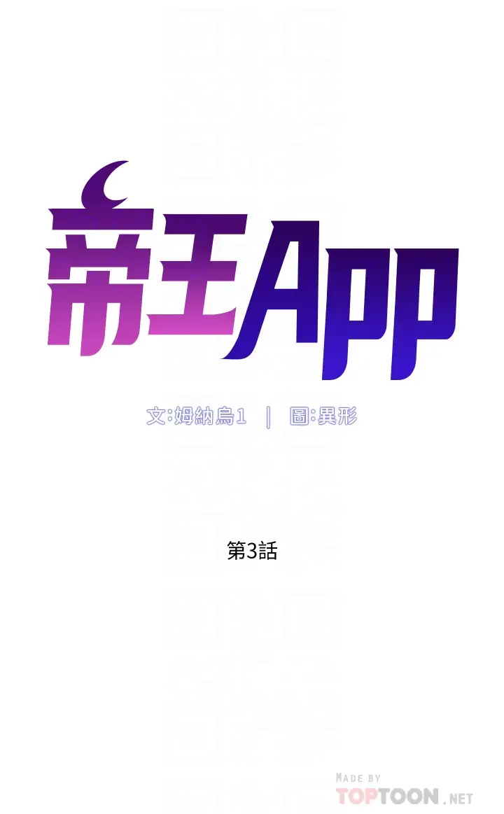 [韩国漫画] 帝王App 奇幻,巨乳大奶#[40P]-6