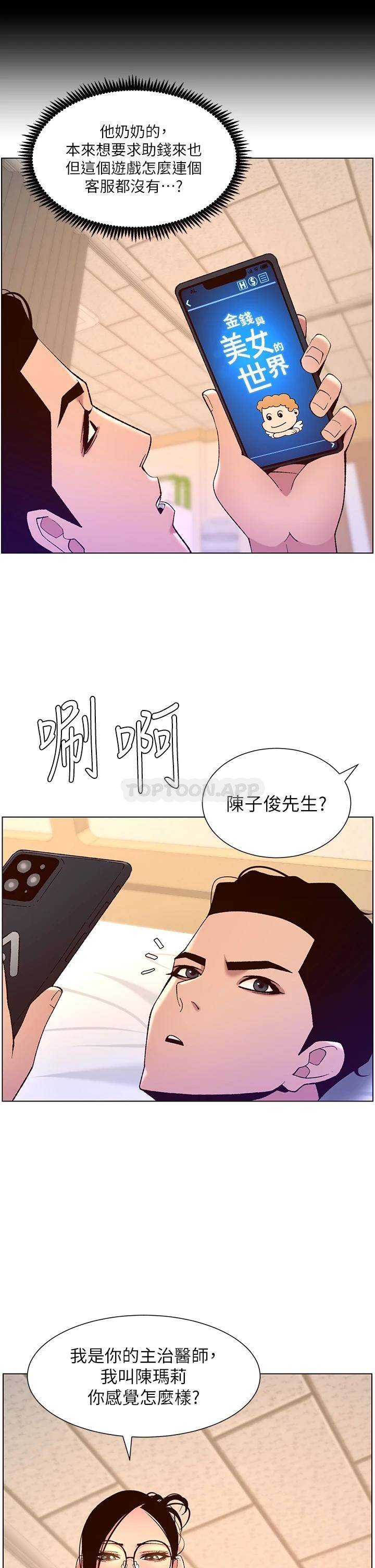 [韩国漫画] 帝王App 奇幻,巨乳大奶#[35P]-22
