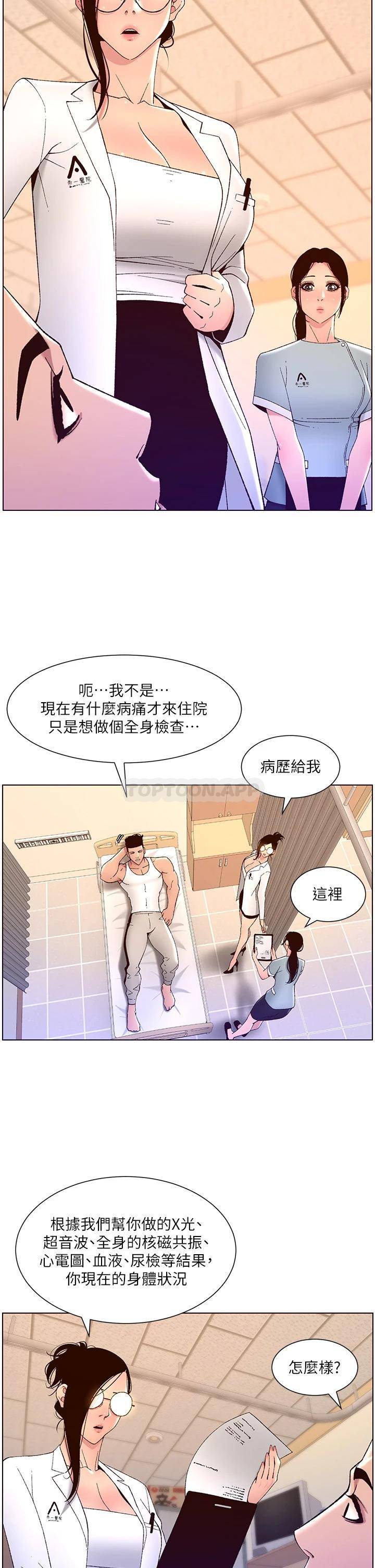 [韩国漫画] 帝王App 奇幻,巨乳大奶#[35P]-23
