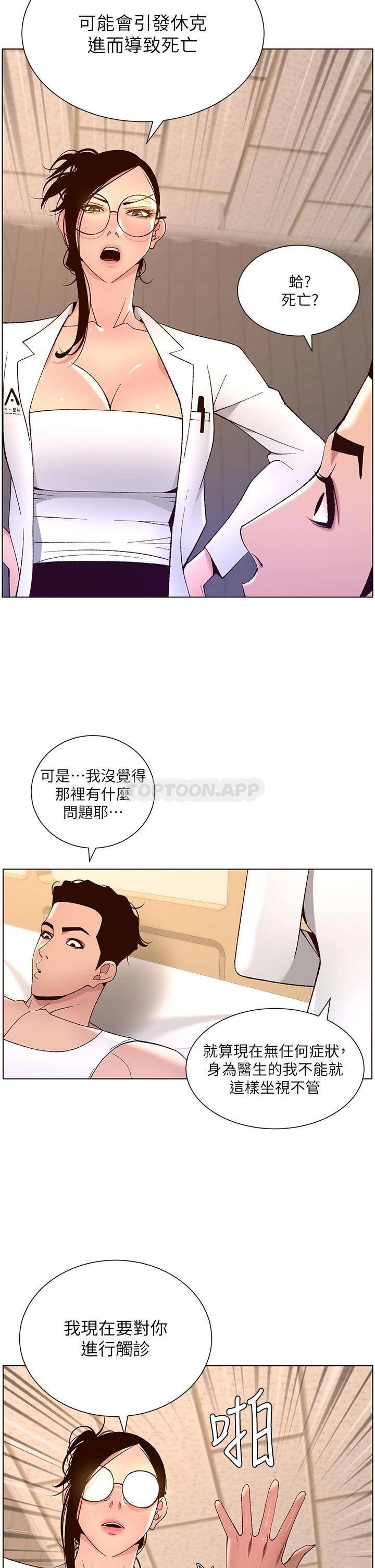 [韩国漫画] 帝王App 奇幻,巨乳大奶#[35P]-28