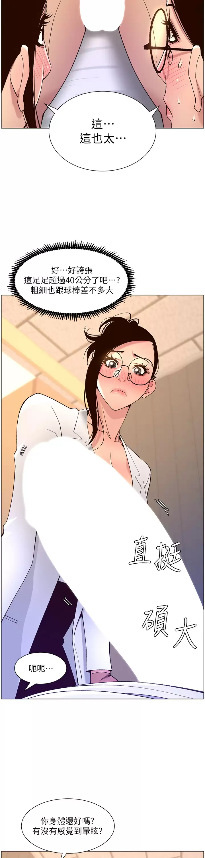 [韩国漫画] 帝王App 奇幻,巨乳大奶#[37P]-13