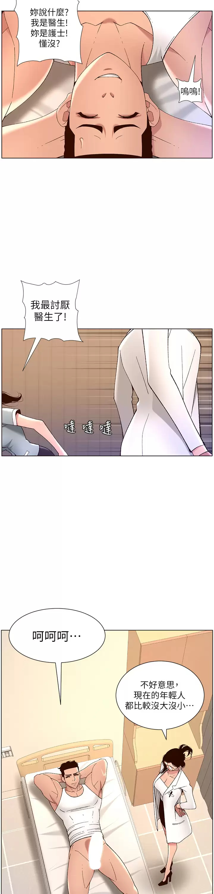 [韩国漫画] 帝王App 奇幻,巨乳大奶#[37P]-15