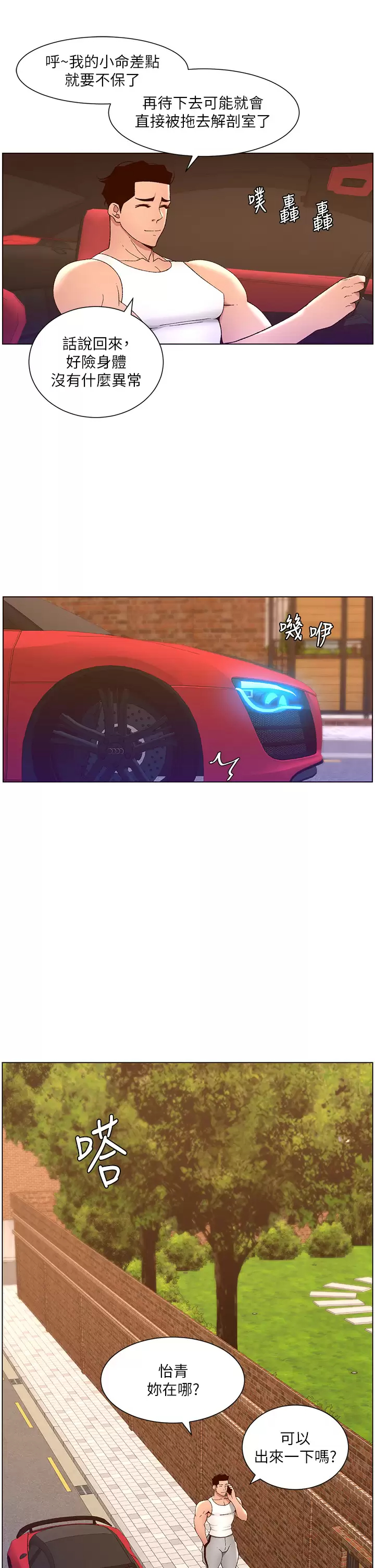 [韩国漫画] 帝王App 奇幻,巨乳大奶#[37P]-33