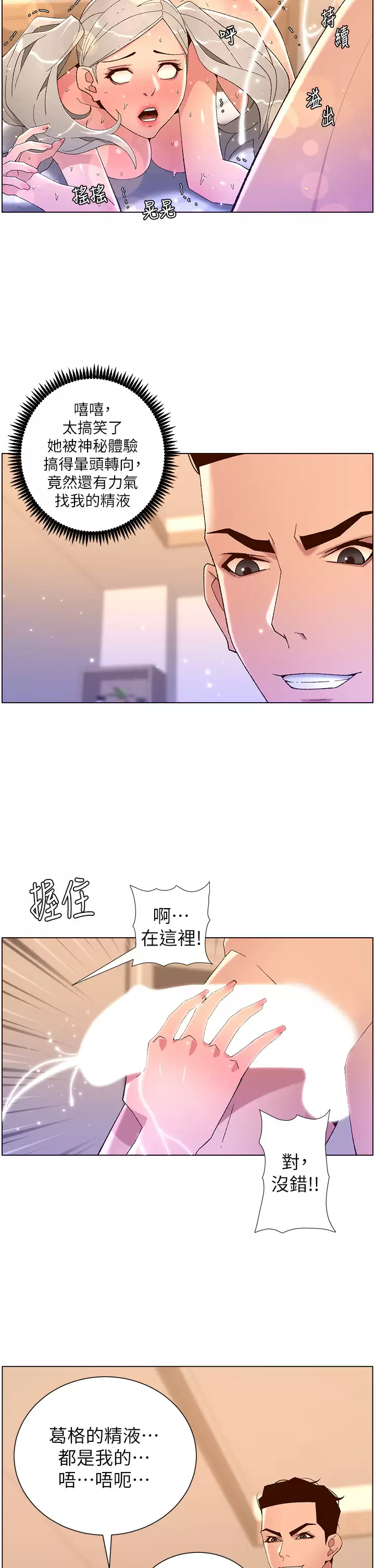[韩国漫画] 帝王App 奇幻,巨乳大奶#[29P]-24