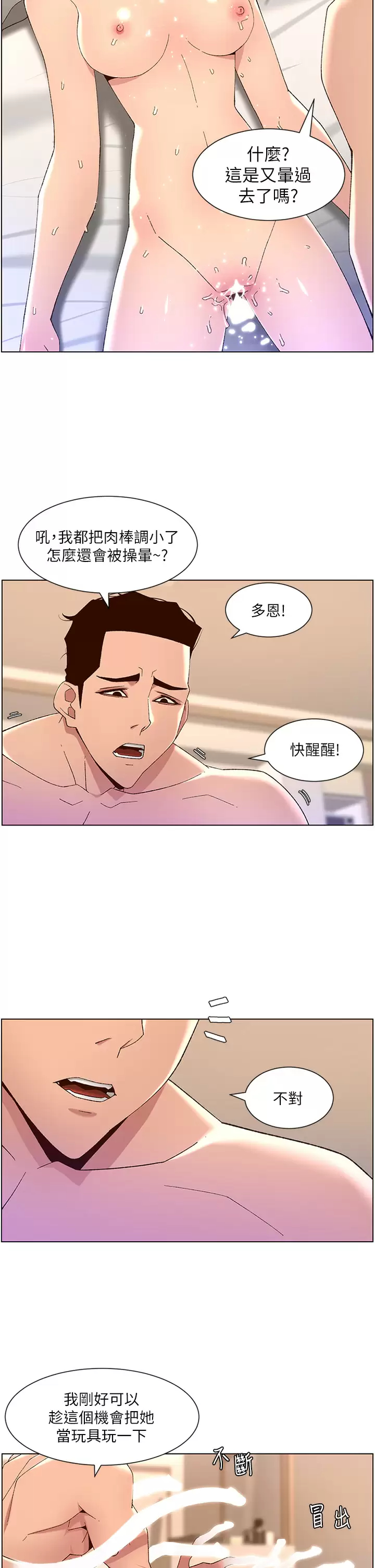 [韩国漫画] 帝王App 奇幻,巨乳大奶#[29P]-27