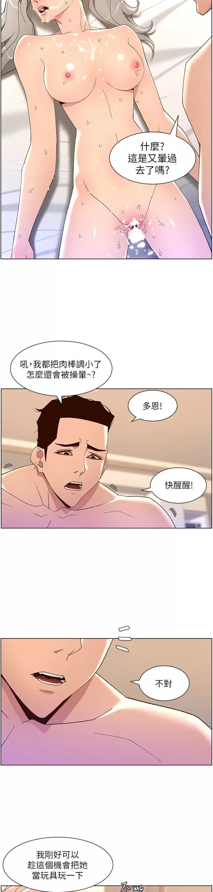 [韩国漫画] 帝王App 奇幻,巨乳大奶#[28P]-2