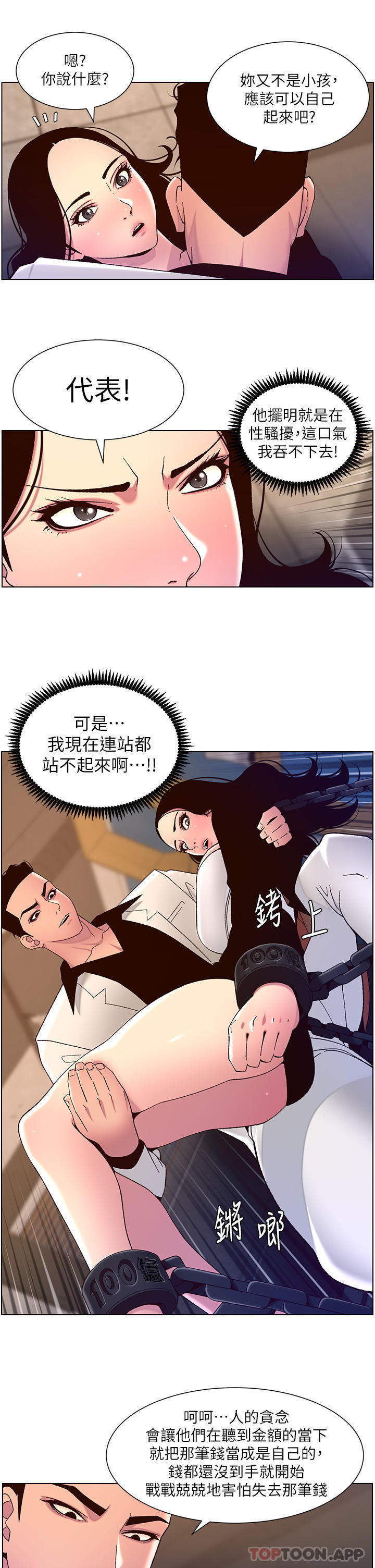 [韩国漫画] 帝王App 奇幻,巨乳大奶#[25P]-21