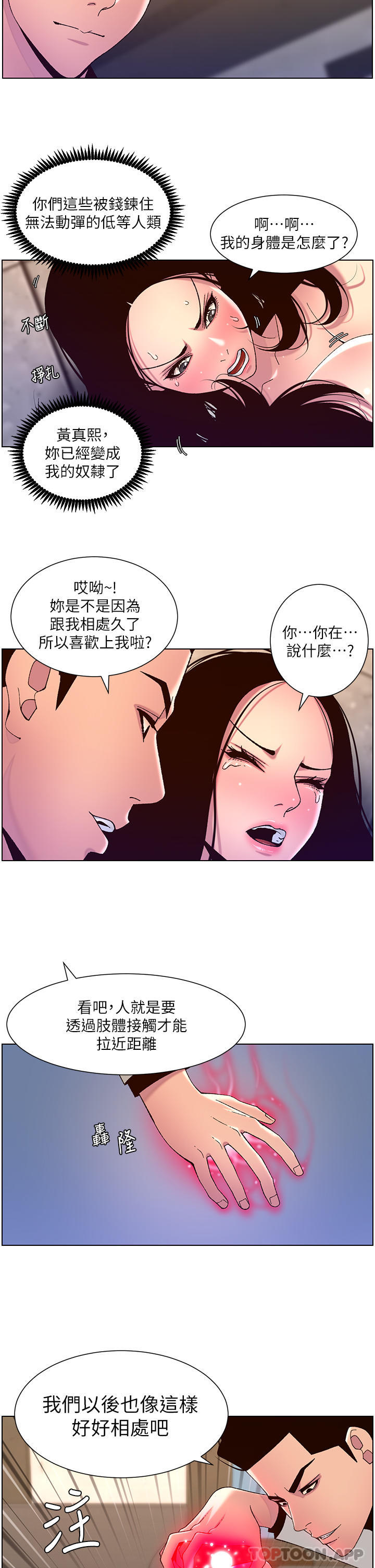 [韩国漫画] 帝王App 奇幻,巨乳大奶#[25P]-22