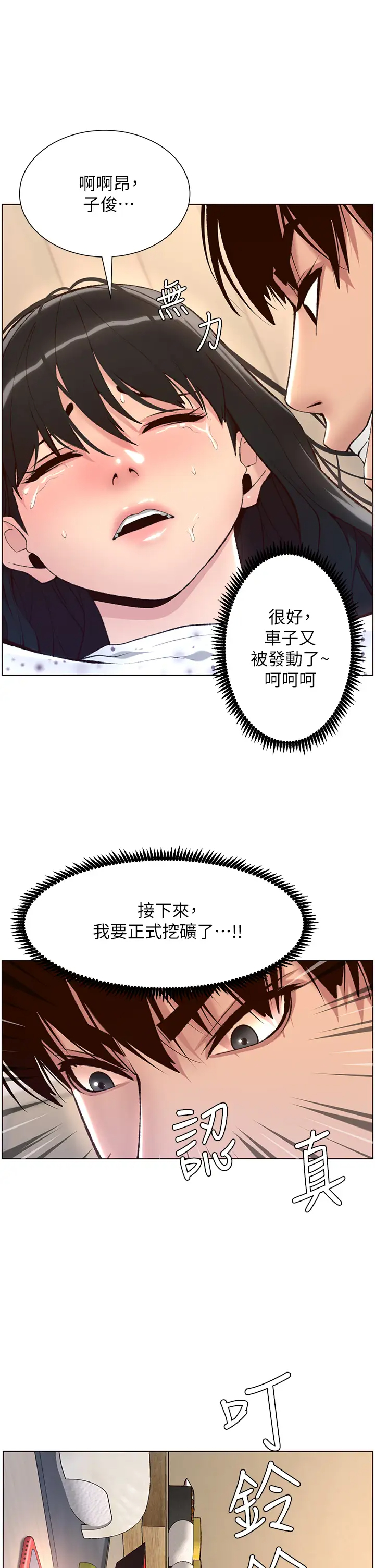 [韩国漫画] 帝王App 奇幻,巨乳大奶#[40P]-39